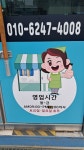 주천세탁소