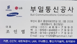 부일통신공사