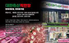 대한축산직판장 대방점