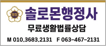 솔로몬행정사사무소