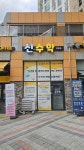 신수학교습소