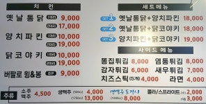 옛날시골통닭 임은점