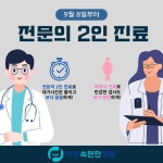 아주속편한의원