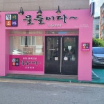 감이조아구미봉곡점 | 감이조아 상모점