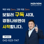 경동나비엔 대전서구중앙대리점