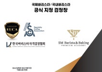 에스엠바리스타제과제빵학원