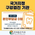 연세좋은치과의원