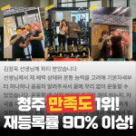 헬스보이짐&필라걸 PT 복대점