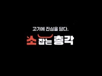 소잡는총각 고덕점