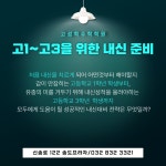 고성학수학학원 송도 프라자