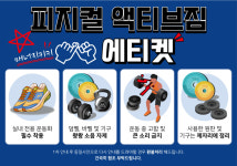 피지컬액티브짐 방이점