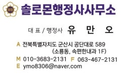 솔로몬행정사사무소
