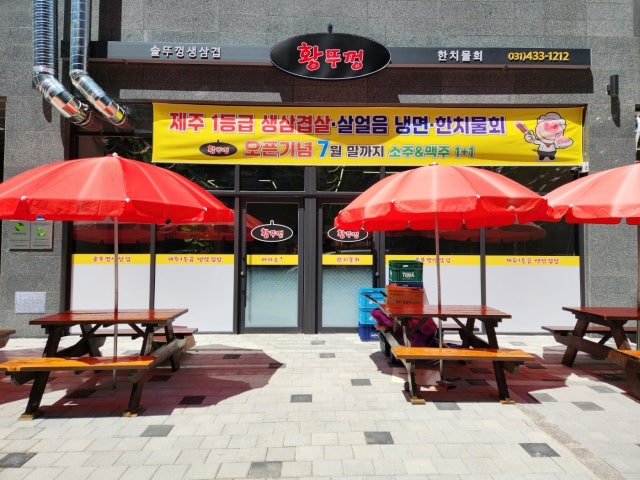 황뚜껑