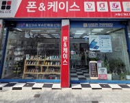 폰&케이스 복현오거리점