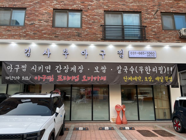 김사부아구찜 평택고덕점