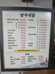 남구식당