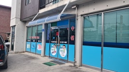 주천세탁소