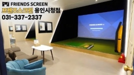 더스윙블랙 프렌즈스크린 용인시청점