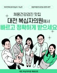 대전 복십자의원