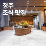 글로스터호텔 청주