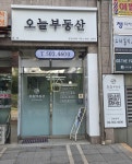 과천오늘부동산 공인중개사사무소