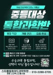 스타올림피아드과학학원