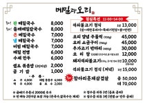 메밀과오리