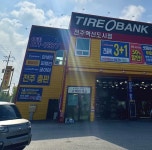타이어뱅크 전주혁신도시점