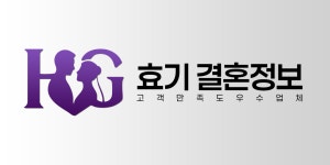 효기국제결혼