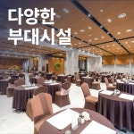 글로스터호텔 청주