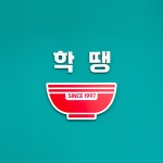 학교종이땡땡땡