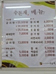 수돈재