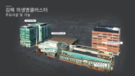 재단법인 김해의생명산업진흥원