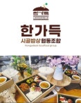 한가득협동조합