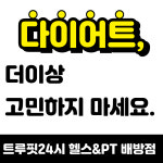 트루핏24시헬스&PT 배방점