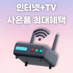 LG유플러스 민락동 코스트코점