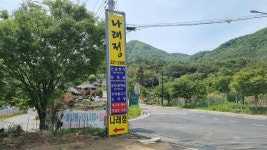 나래정