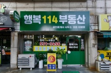 행복114공인중개사사무소