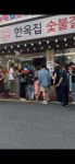 한옥집 숯불갈비 서울본점