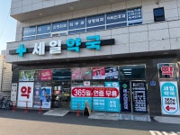 세일약국
