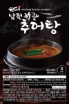 남원 항꾼추어탕