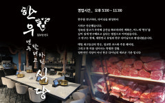 대한축산한우연구하려고차린식당