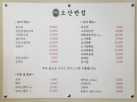 오산반점