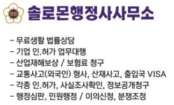 솔로몬행정사사무소