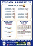 영남대 석사 다힘 태권도장