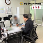 바로세움 행정사사무소