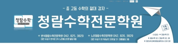 청람수학전문학원