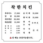 착한치킨