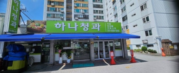 하나청과