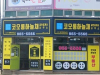 코오롱하늘채공인중개사사무소